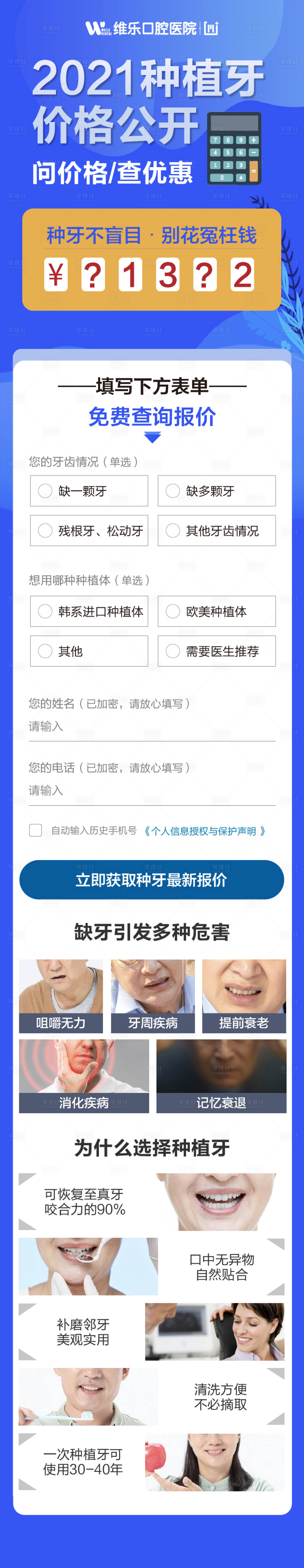 源文件下载【享设计】搜索编号：90860009047311627【种植牙】