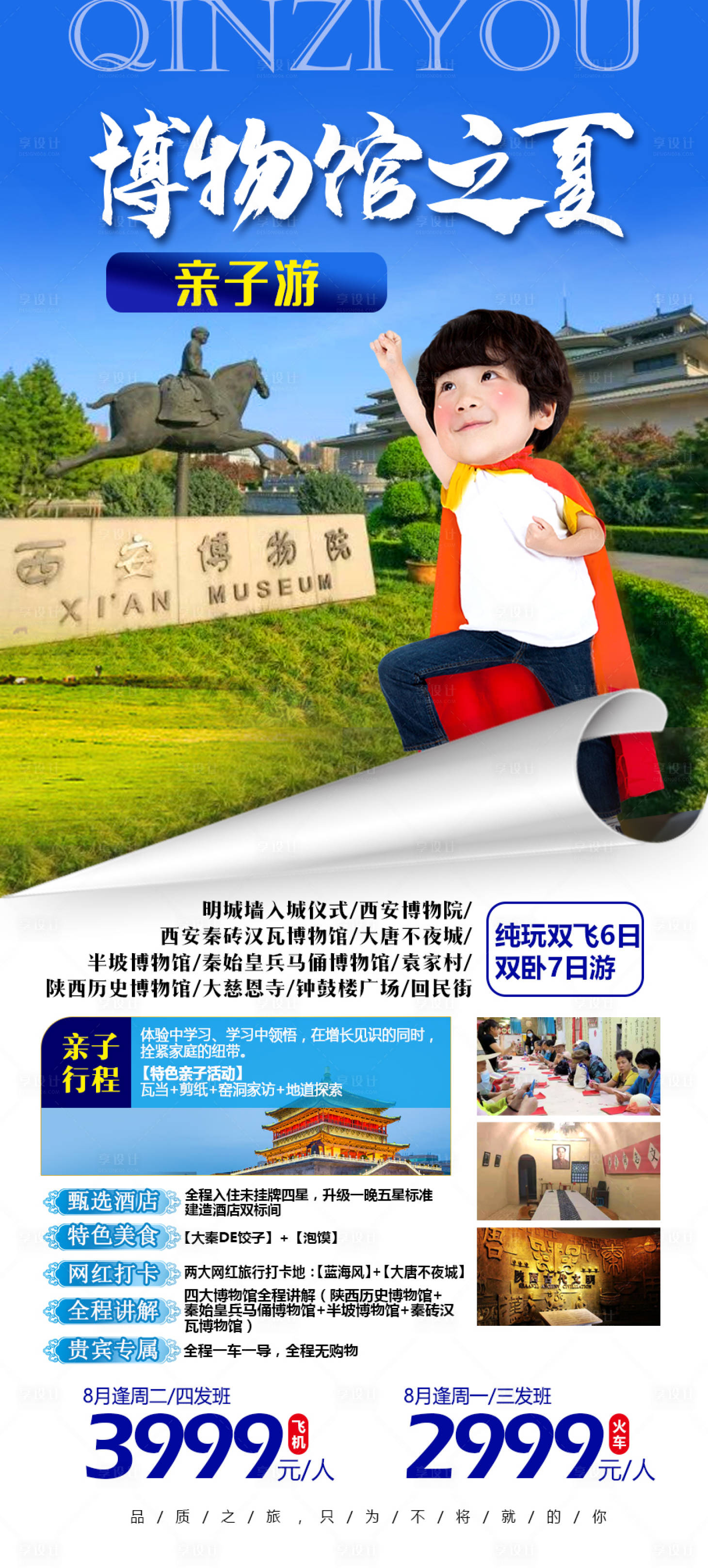 源文件下载【西安博物馆旅游海报】编号：16770009033557852