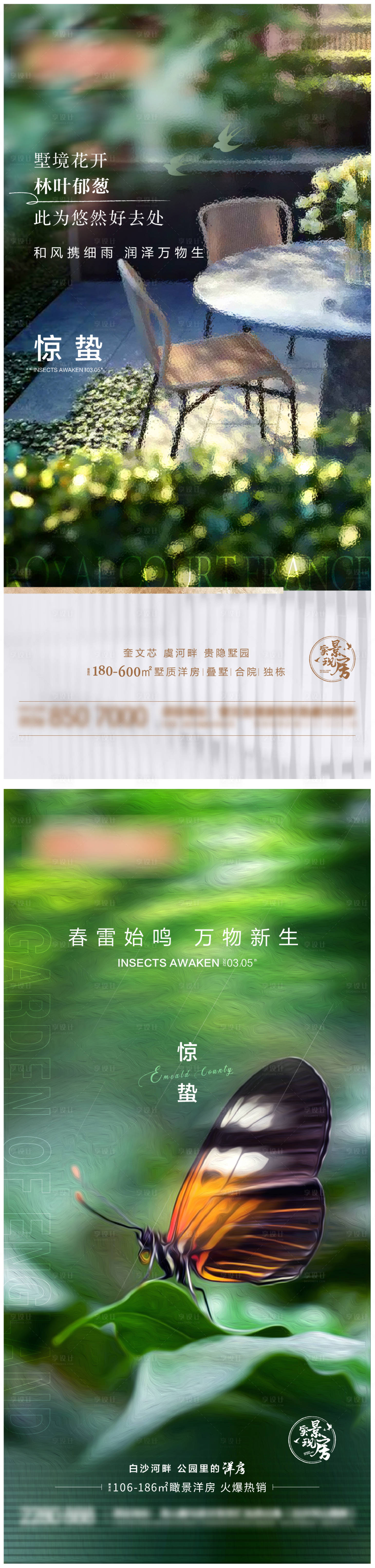 源文件下载【享设计】搜索编号：47960008737923017【惊蛰 】