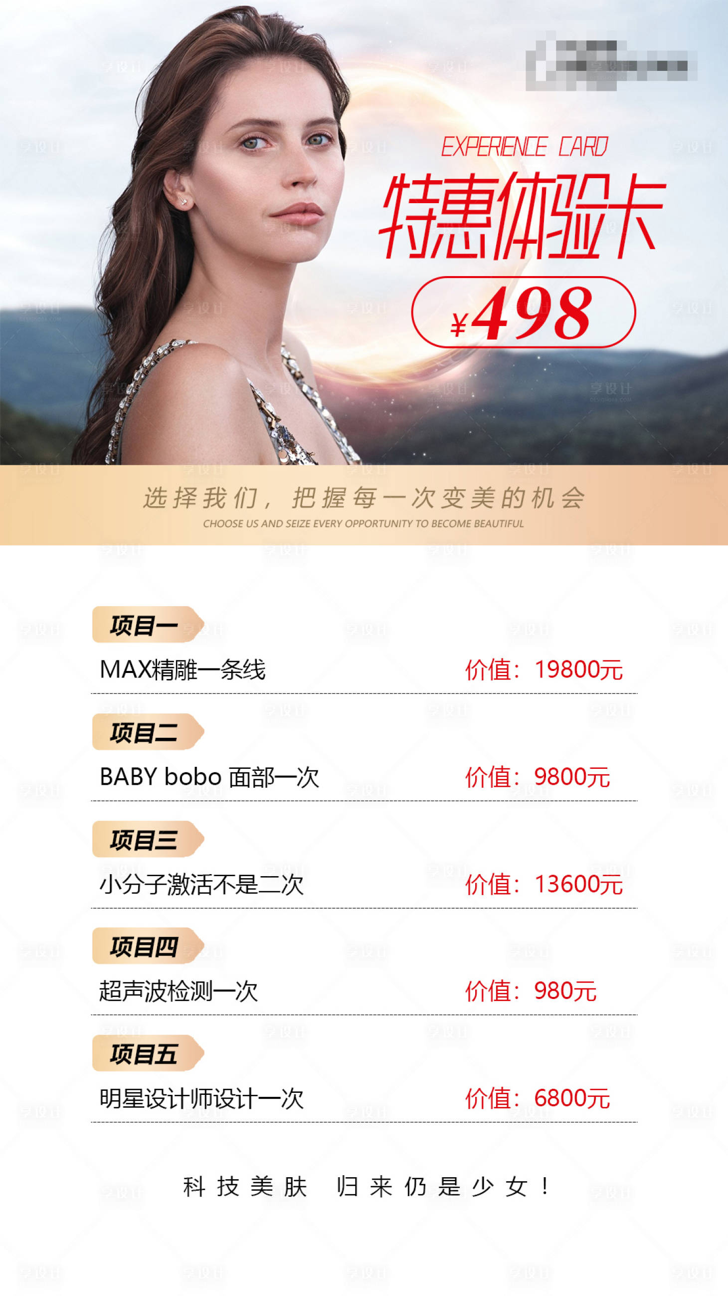 源文件下载【医美特惠体验卡海报】编号：47440008830995368