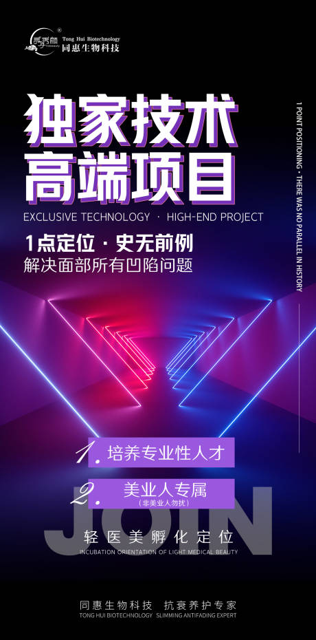 源文件下載【醫美獨家技術海報】編號：51190009032683136