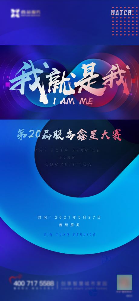 源文件下载【活动海报】编号：62790008978764178