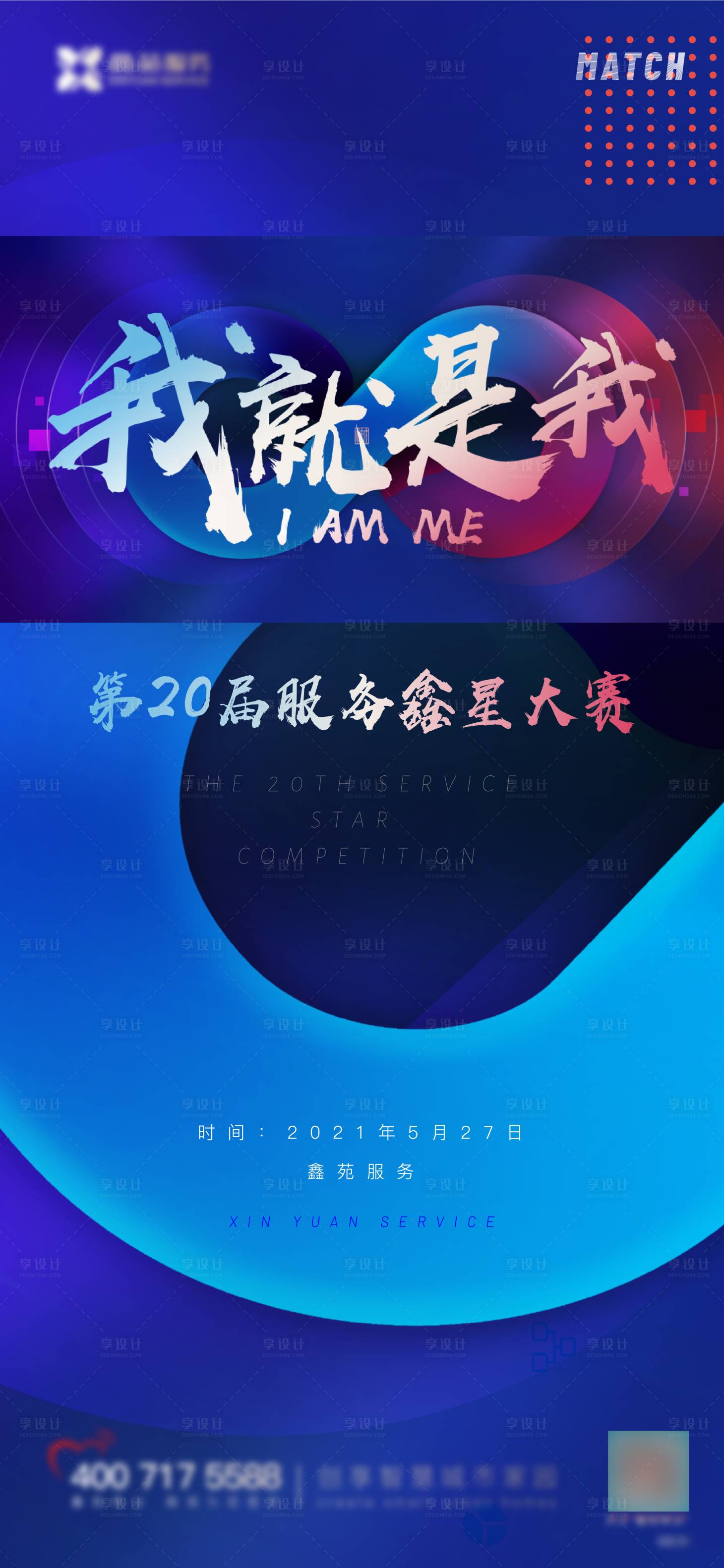 源文件下載【享設計】搜索編號：62790008978764178【活動海報】