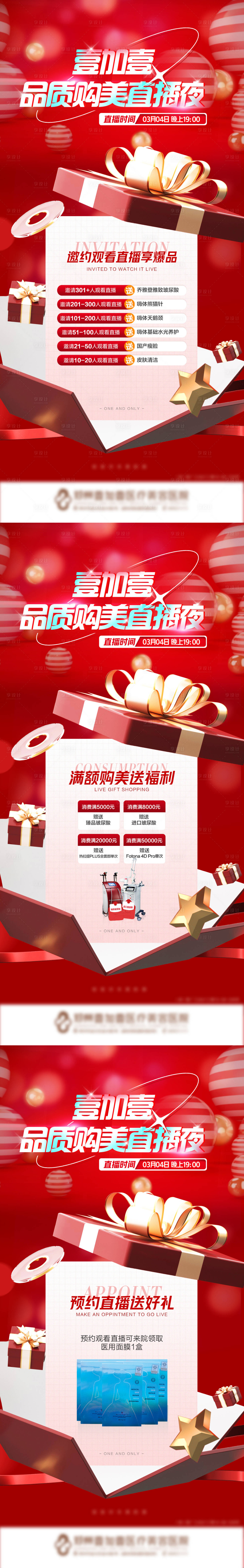 源文件下载【享设计】搜索编号：33980008785291883【医美直播嗨购夜政策宣传图】