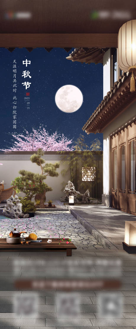 源文件下载【中秋节立秋中式夜晚海报】编号：81150008996554071