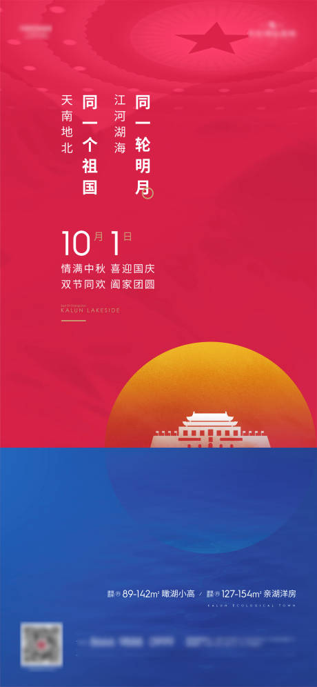 源文件下载【国庆节节日海报】编号：11040009043143100