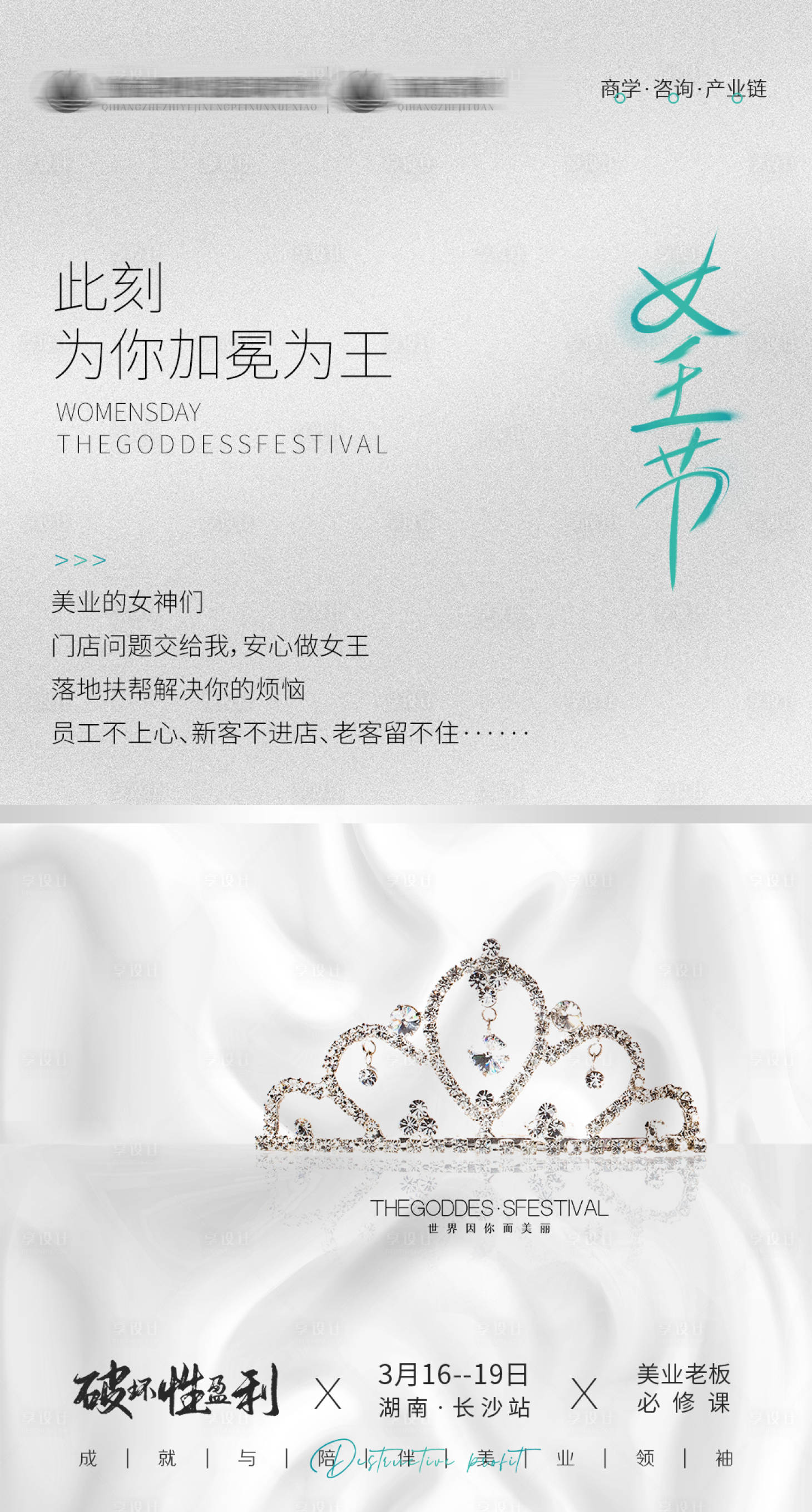 源文件下载【享设计】搜索编号：90710008772273157【女王节 】