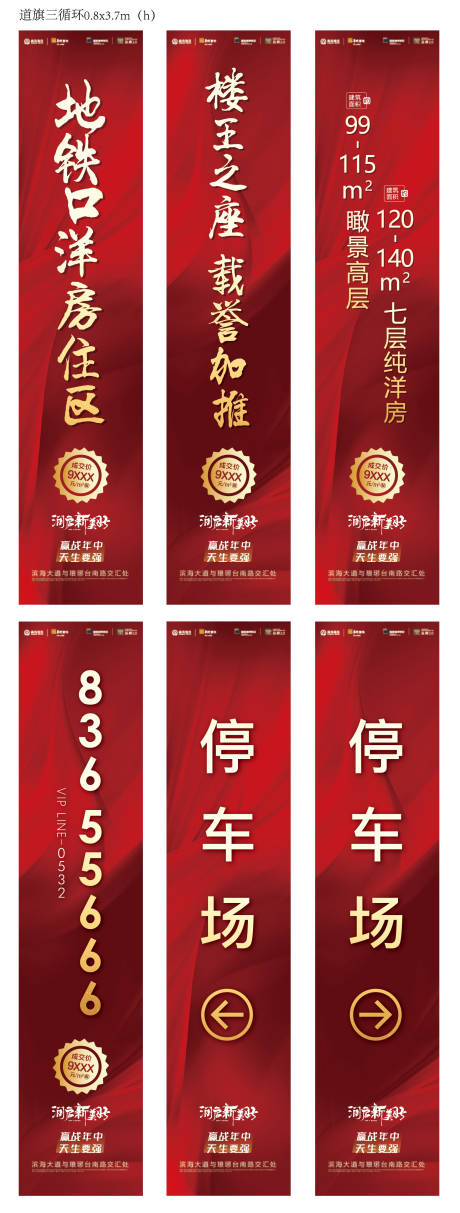 源文件下載【房地產加推價值點道旗】編號：47790008881904217