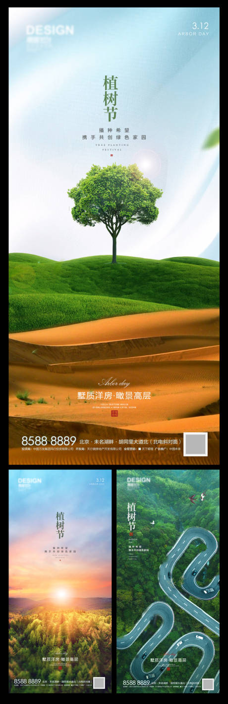 编号：20220309114134377【享设计】源文件下载-植树节简约风景系列海报