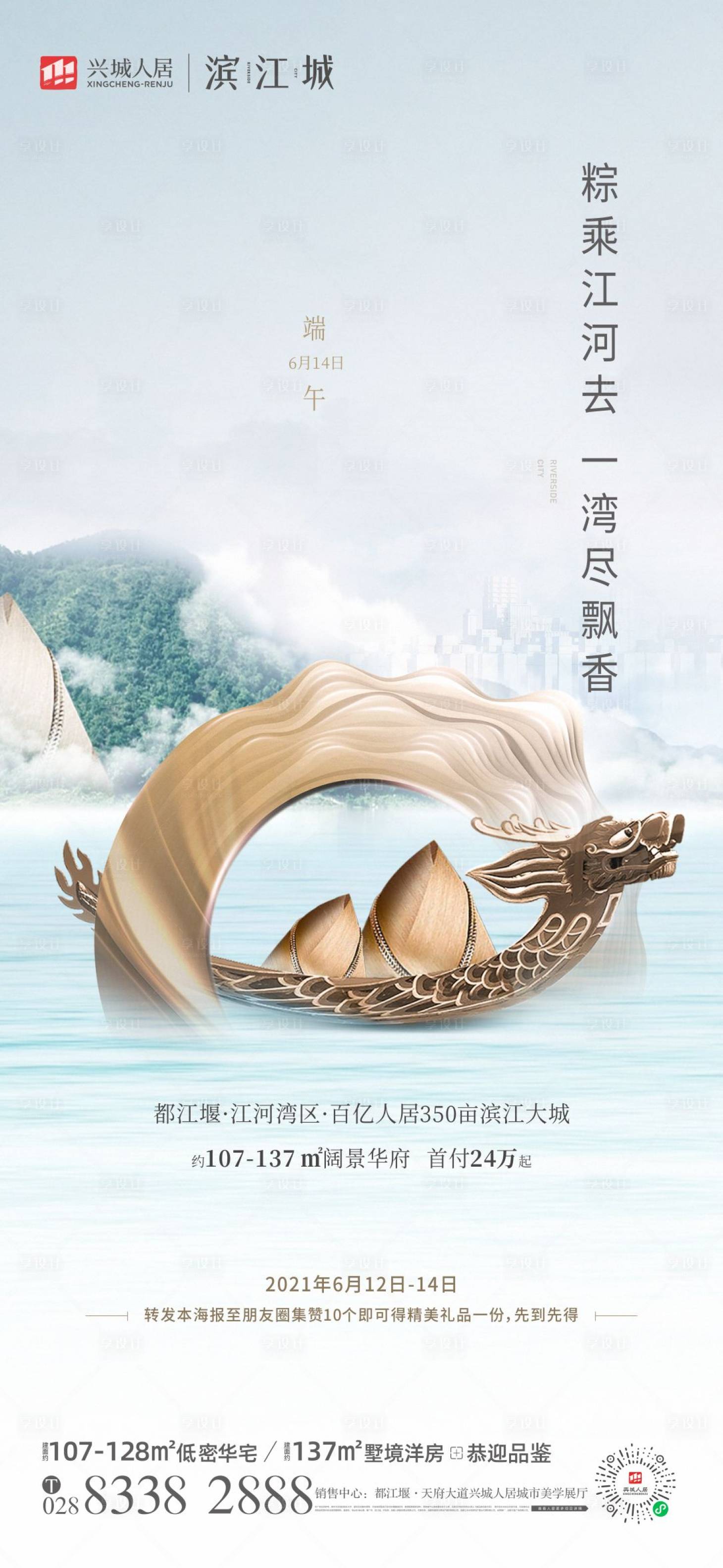 源文件下载【端午节海报】编号：80560008697421941