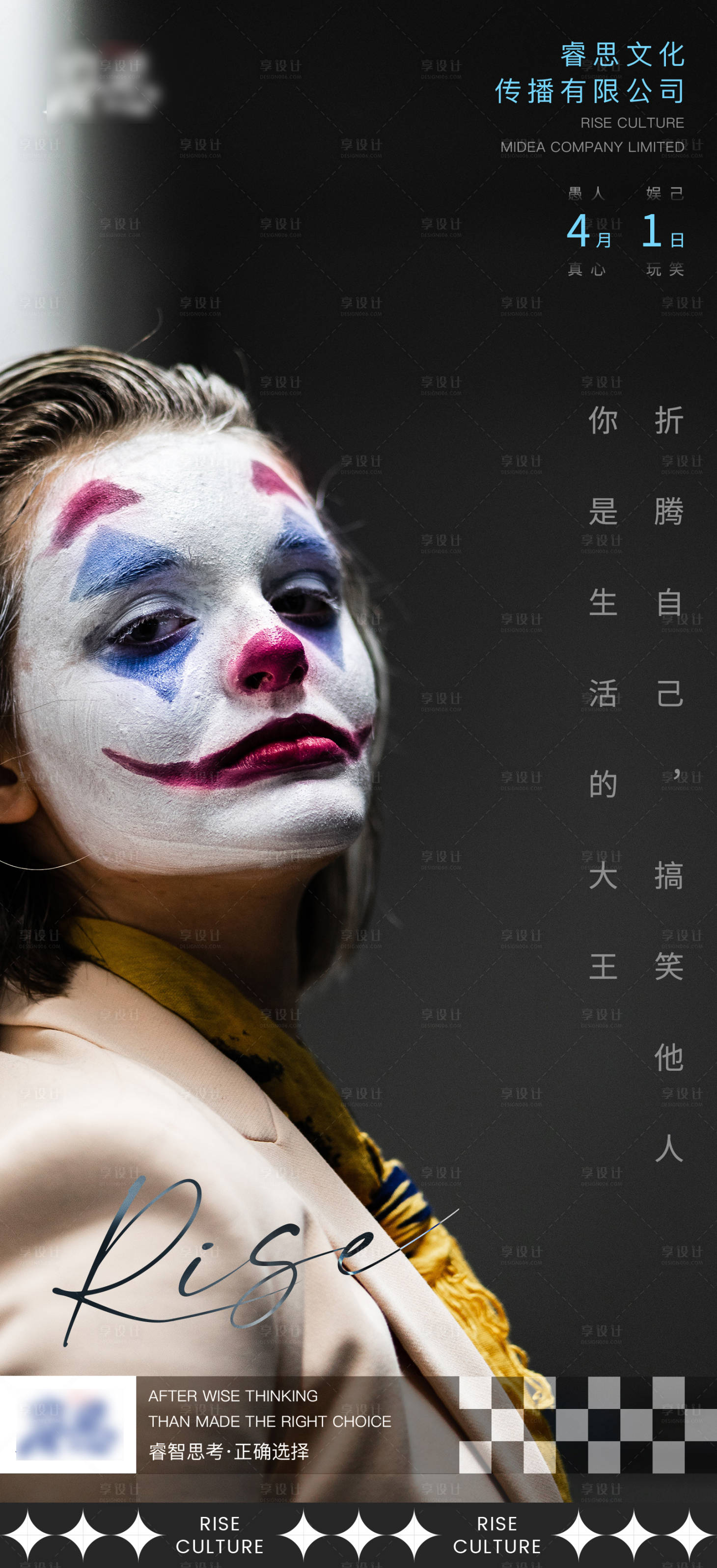 源文件下载【小丑愚人节黑暗消极海报】编号：66020009025405977