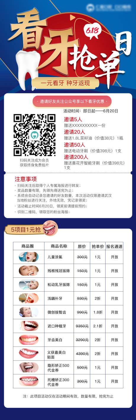 源文件下载【看牙抢单日】编号：23040008917241988