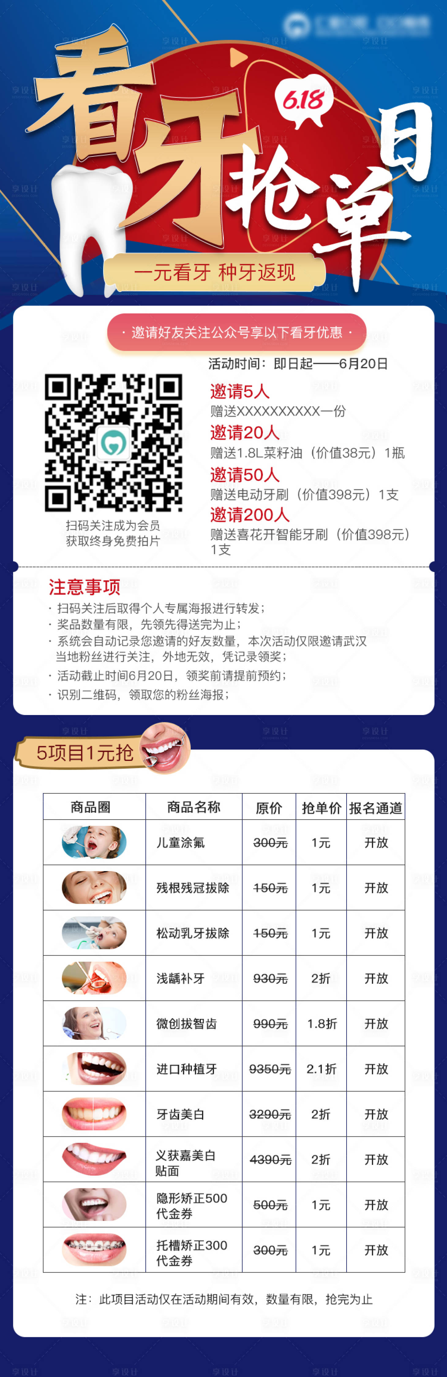 源文件下载【享设计】搜索编号：23040008917241988【看牙抢单日】
