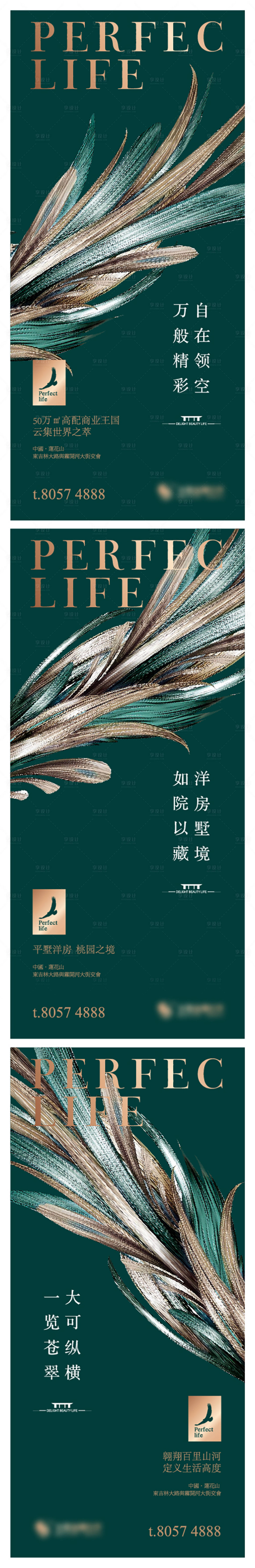 源文件下载【展翅大气地产海报】编号：79240009212925327