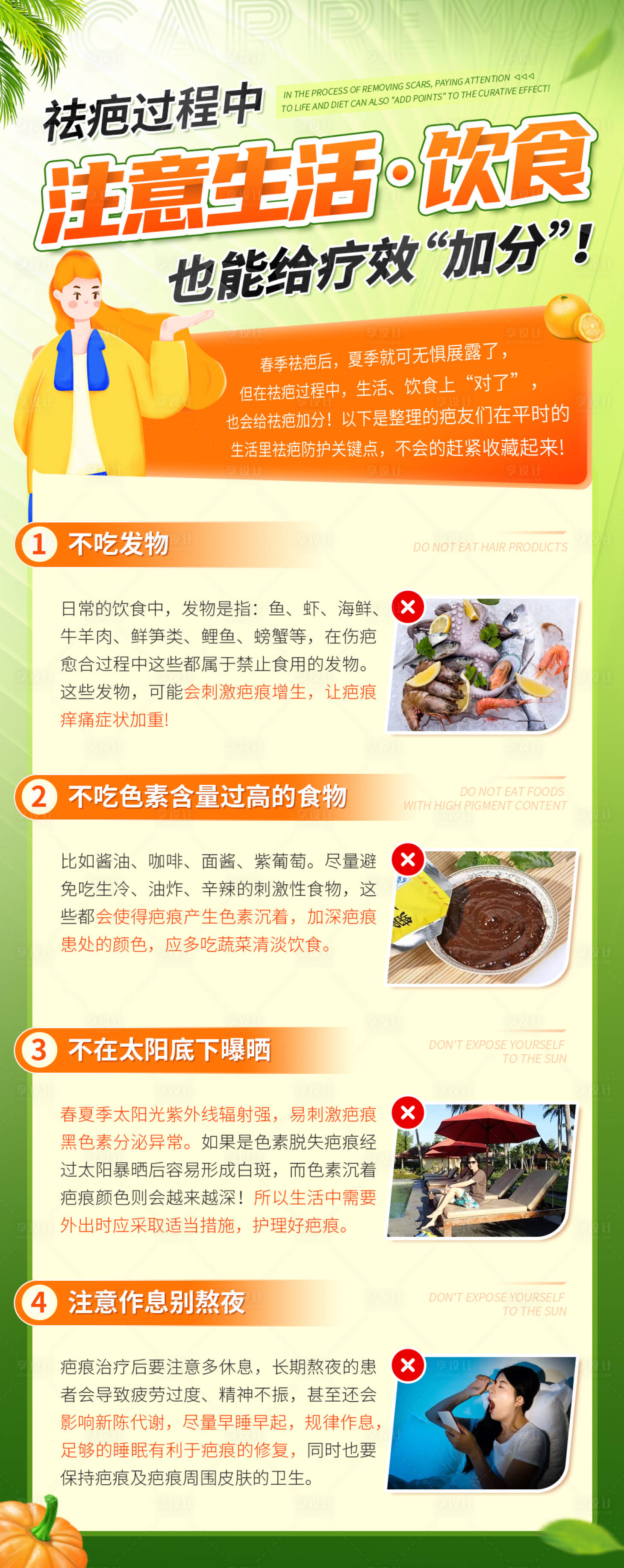 源文件下載【享設(shè)計(jì)】搜索編號(hào)：18270009127994944【醫(yī)療祛疤科普長(zhǎng)圖海報(bào)】
