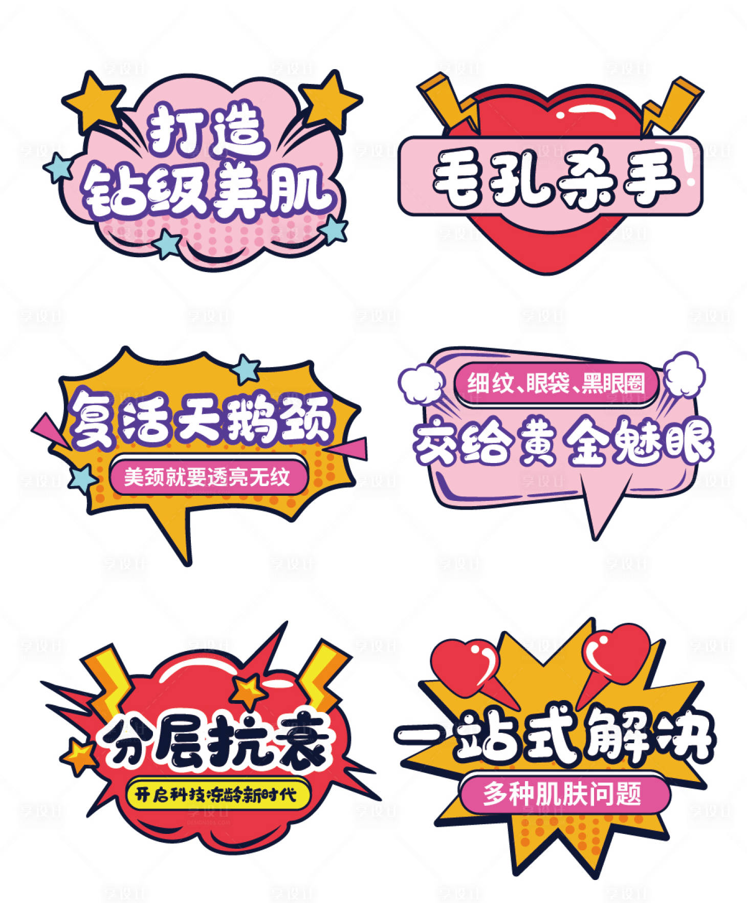 源文件下载【享设计】搜索编号：43450008669247896【医美拍照道具异形手举牌】