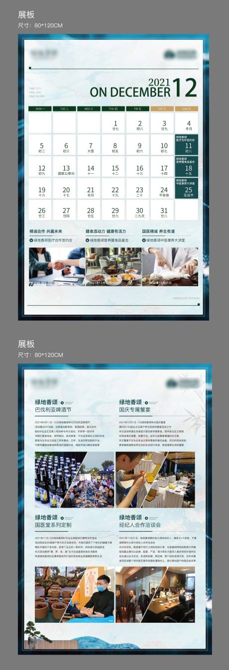 源文件下载【房地产日历价值点活动展板】编号：62700009144034445
