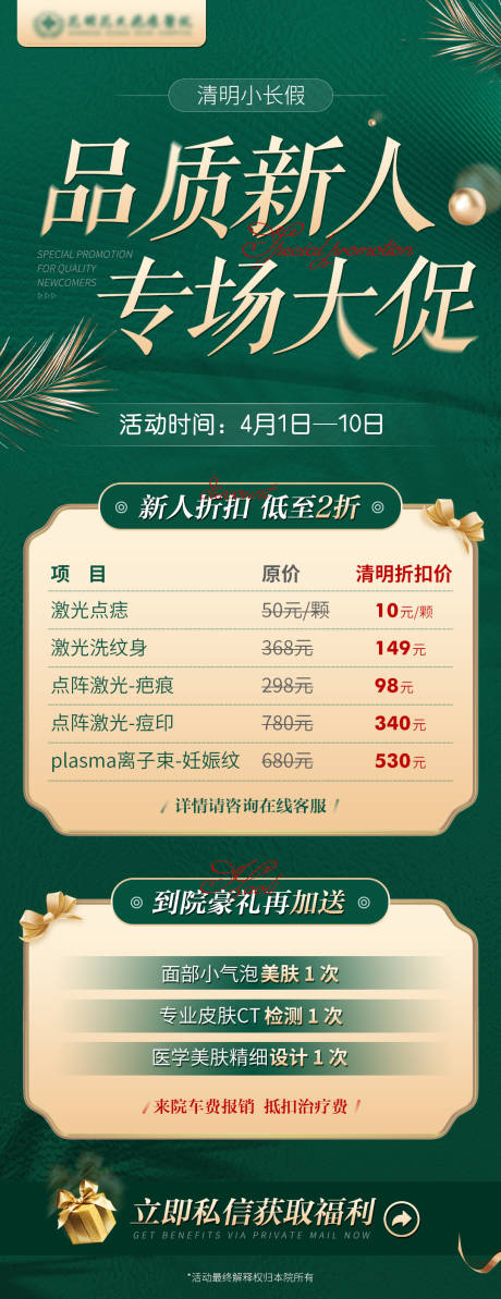 源文件下载【医美品质专场海报】编号：70690009214266256