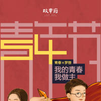 5.4青年节海报PSD+AI广告设计素材海报模板免费下载-享设计