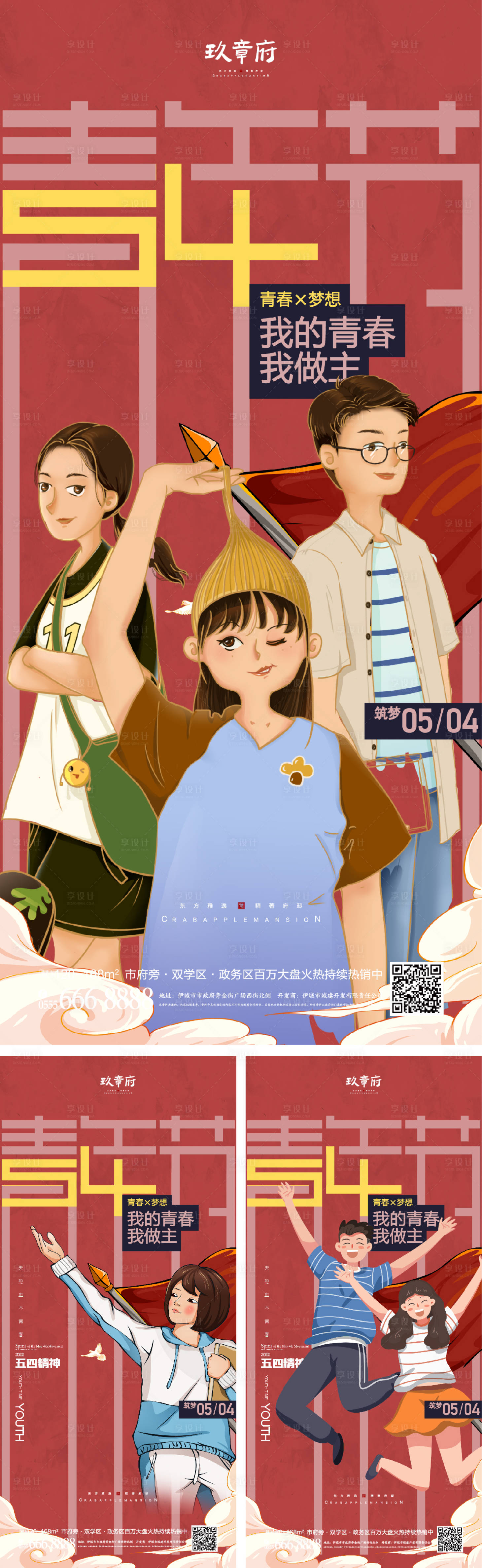 5.4青年节海报PSD+AI广告设计素材海报模板免费下载-享设计