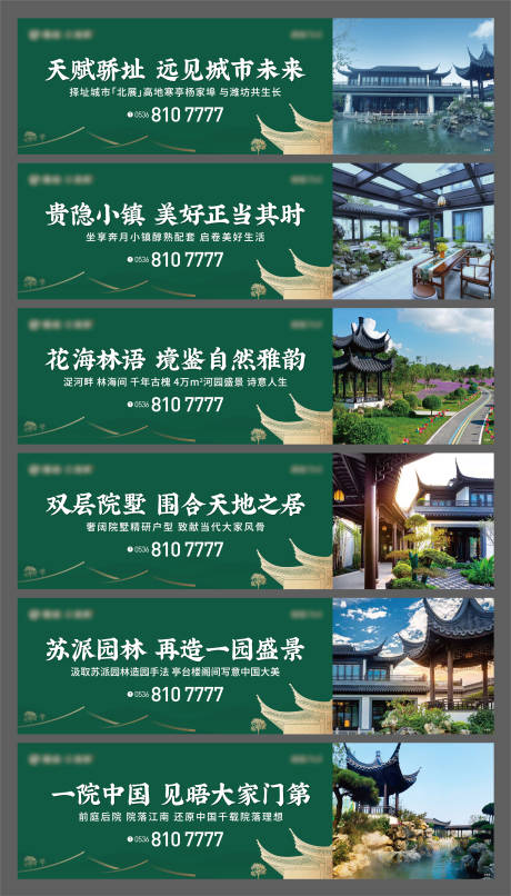 源文件下載【地產(chǎn)中式合院海報】編號：44100008762188830