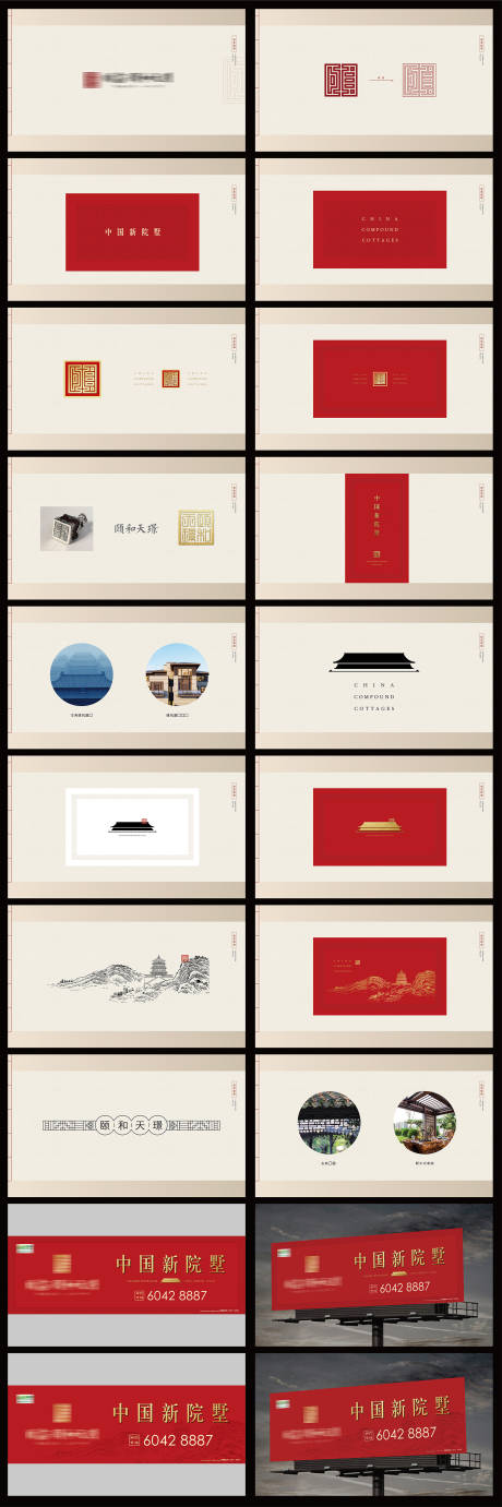 源文件下載【中式地產(chǎn)VI設(shè)計提案】編號：31680009220725591