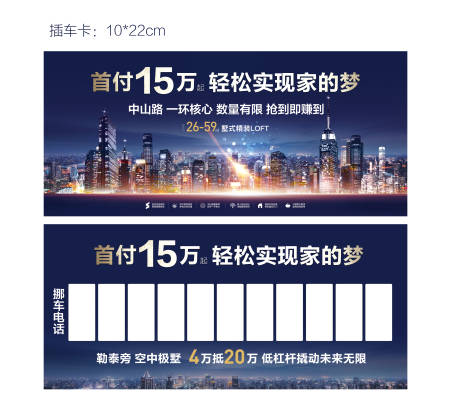 源文件下载【公寓项目挪车卡】编号：46860008753042380