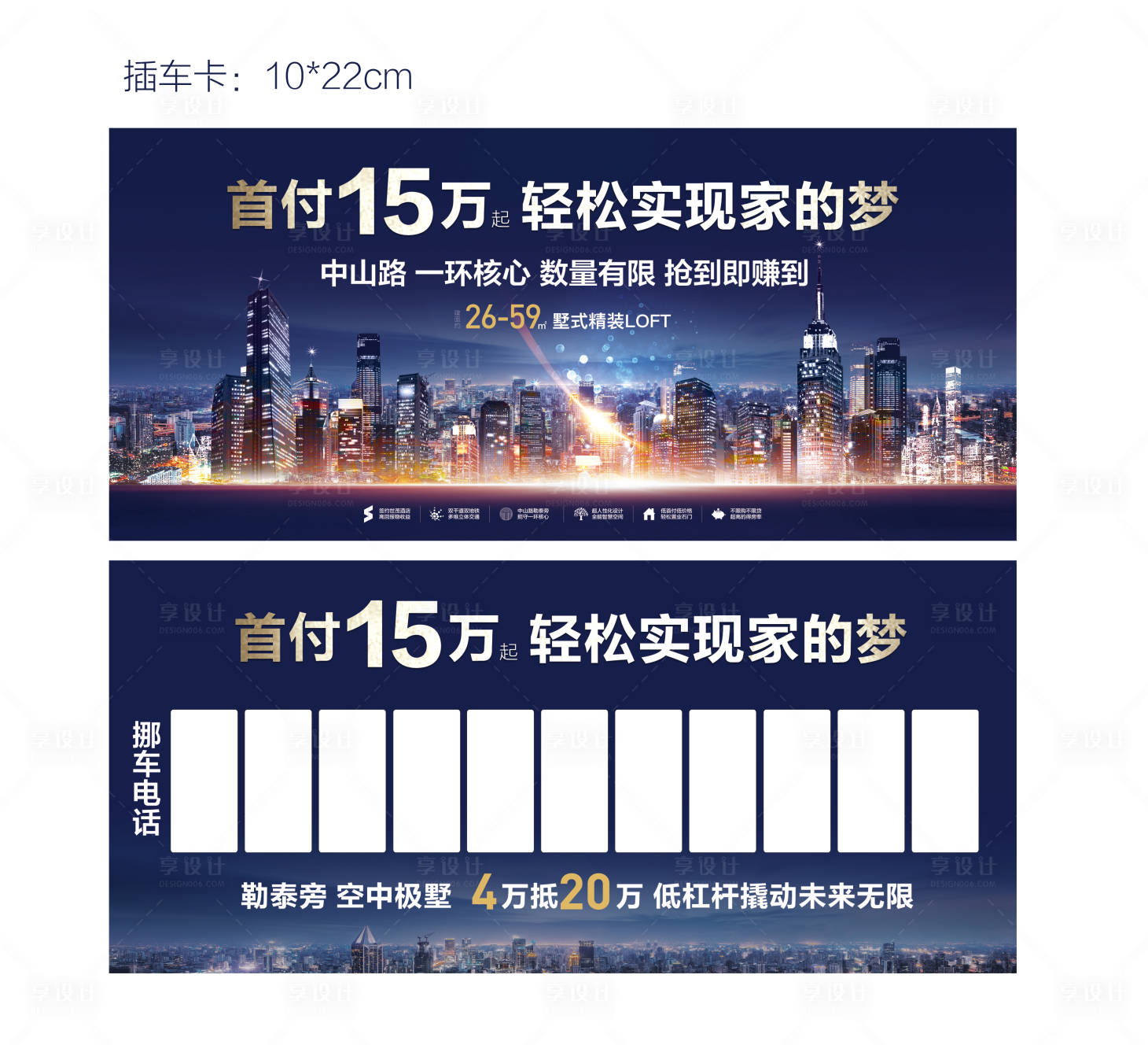 源文件下載【享設計】搜索編號：46860008753042380【公寓項目挪車卡】