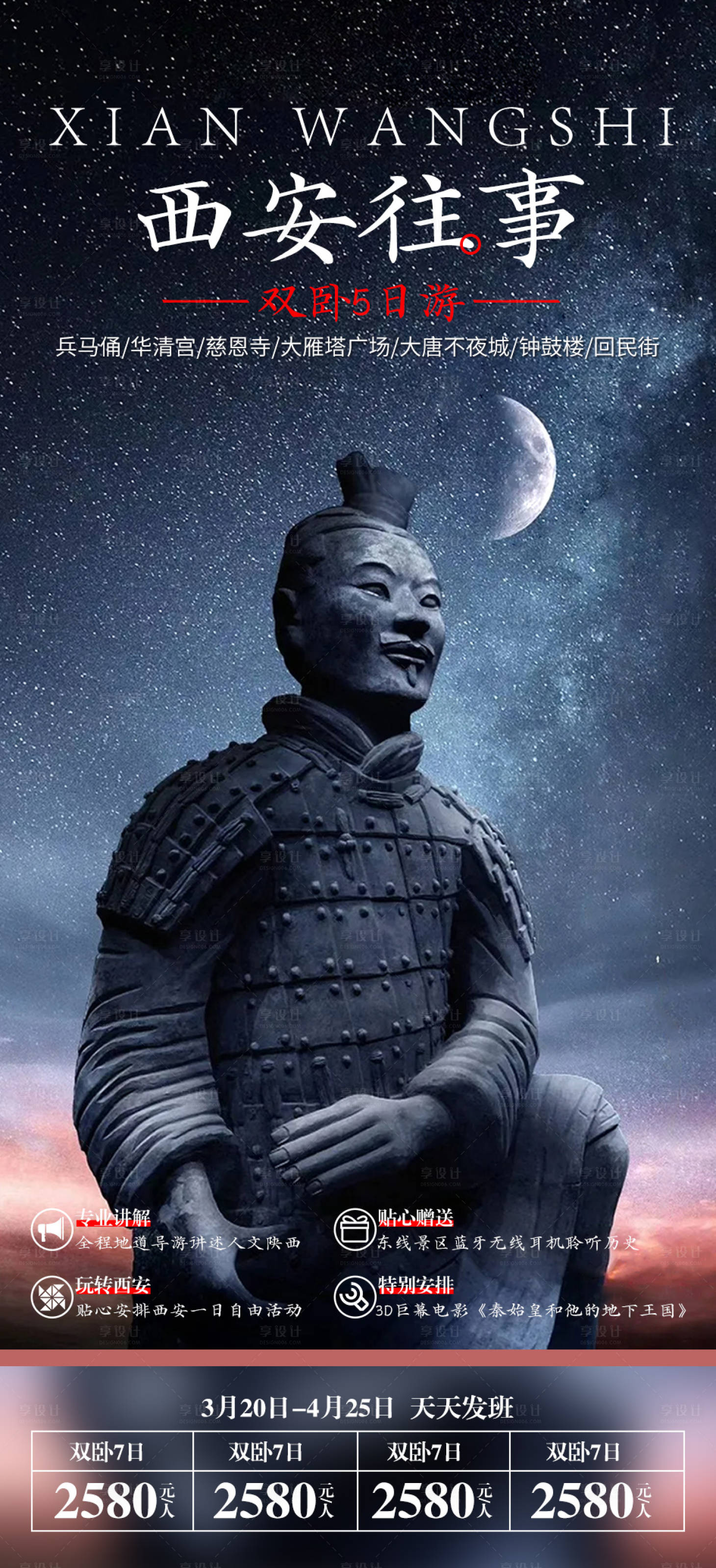 源文件下载【享设计】搜索编号：72270009016799533【西安往事】