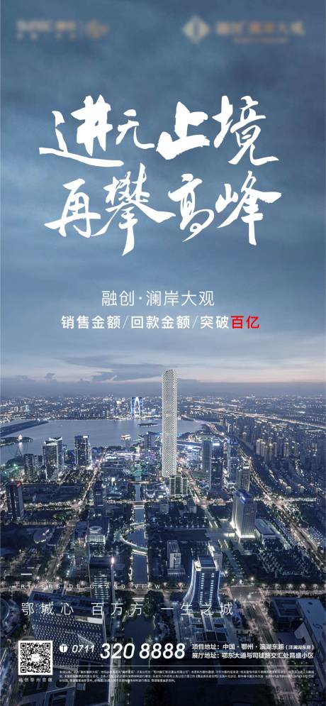 源文件下载【地产热销攀登激励海报】编号：43350008744835701