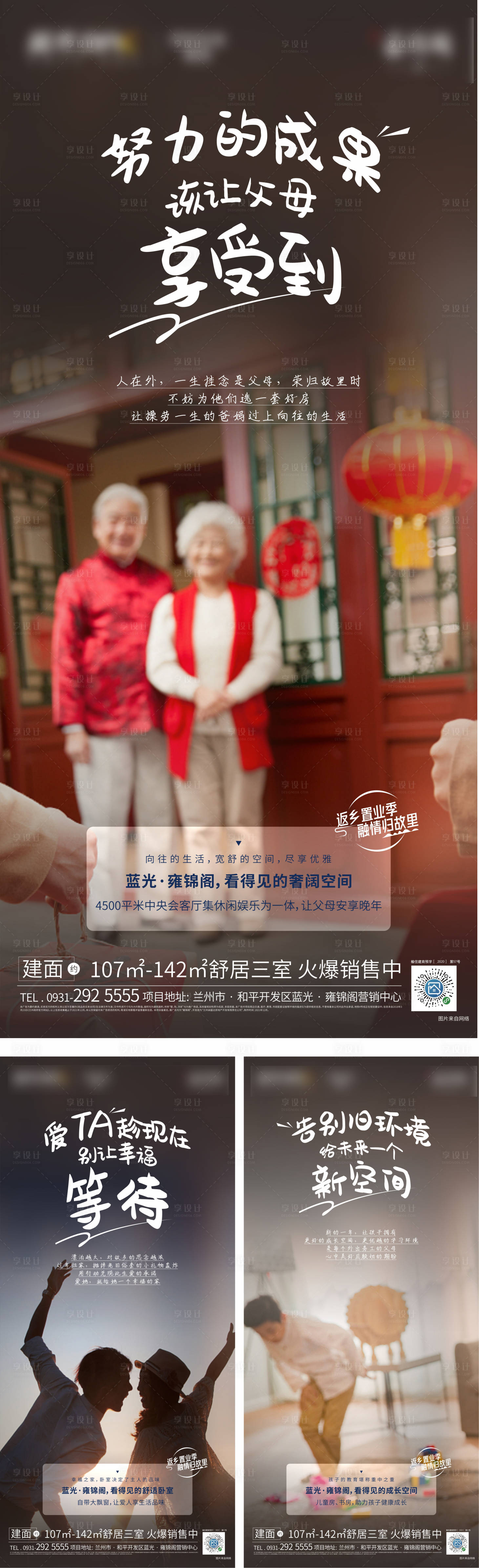 源文件下載【享設計】搜索編號：38800009201779920【地產返鄉置業痛點系列海報】