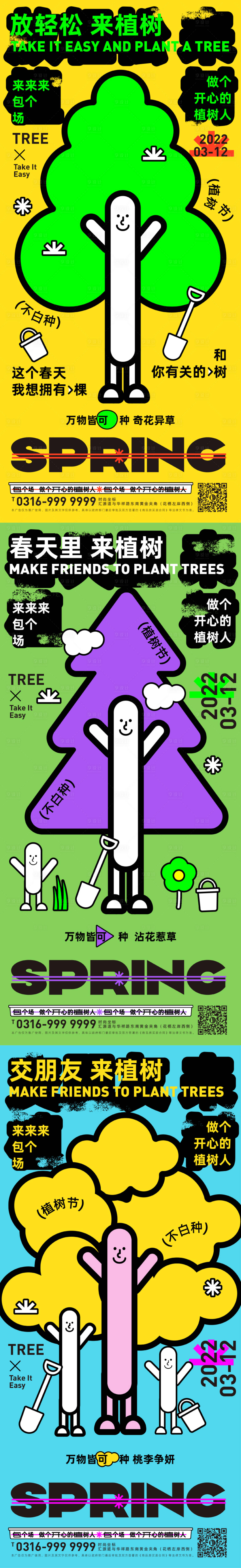 源文件下载【享设计】搜索编号：30250008663016397【植树节创意插画系列海报】