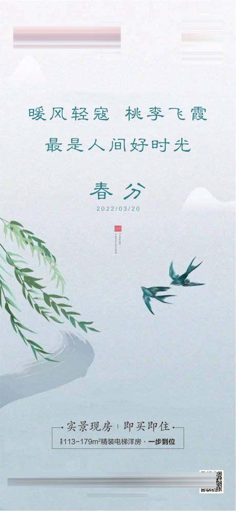 源文件下载【地产春分微单】编号：85630008972712866