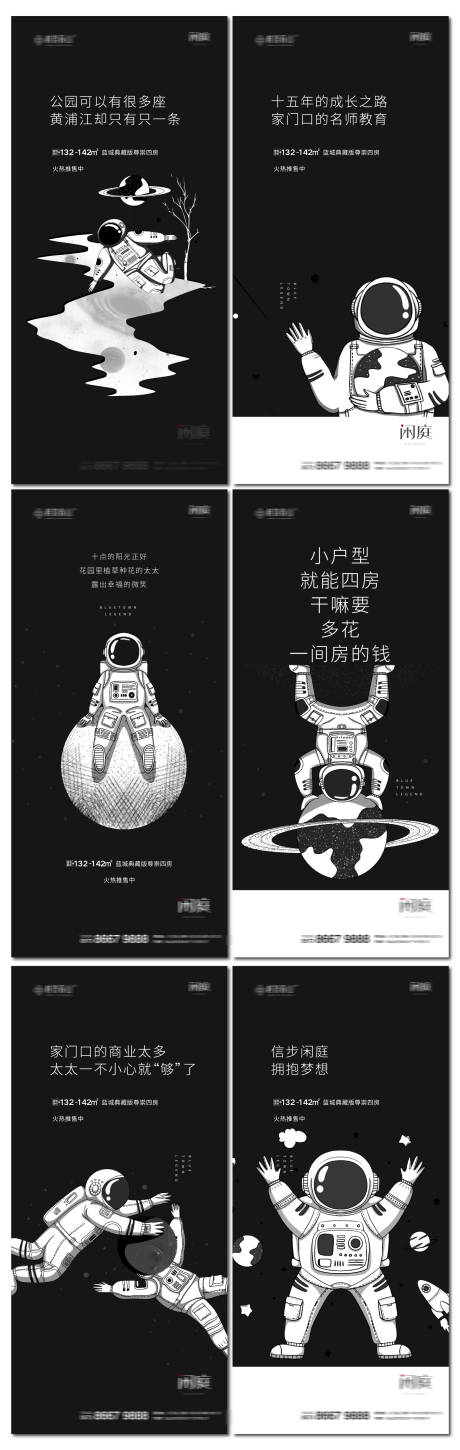 源文件下载【房地产创意宇航员价值点手绘插系列海报】编号：23220009072311761
