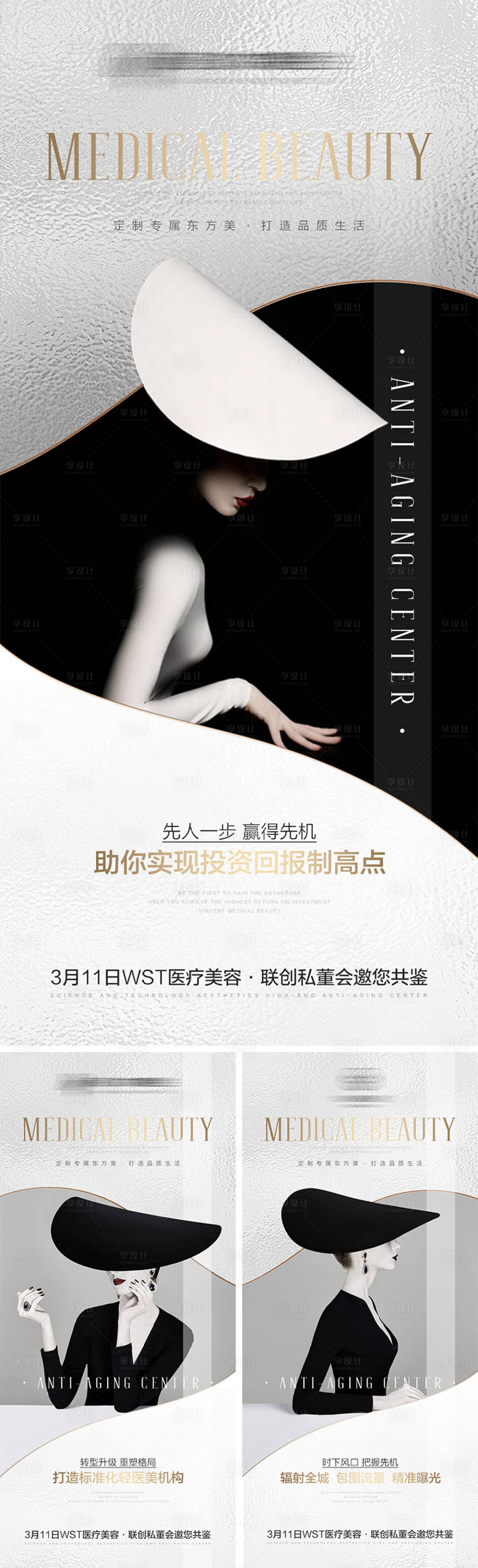 源文件下载【享设计】搜索编号：27490009114015512【医美高级宣传海报】