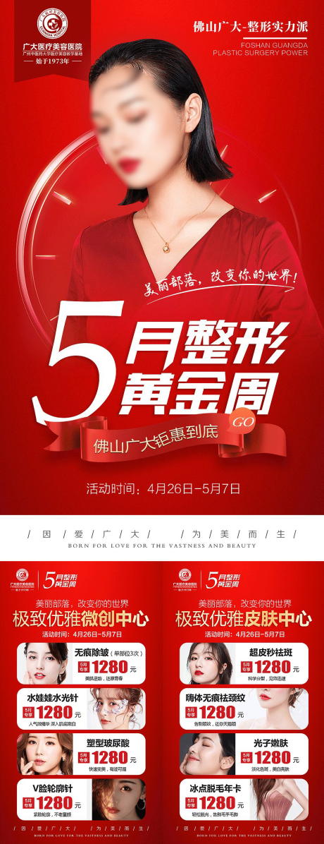 源文件下載【享設(shè)計(jì)】搜索編號(hào)：27110008759993226【醫(yī)療5月黃金周活動(dòng)】