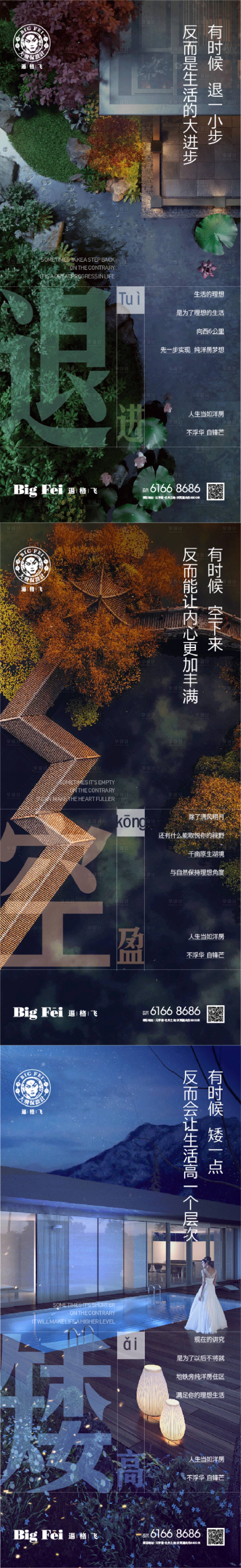 源文件下载【享设计】搜索编号：16840009233494078【房地产院子价值点海报】