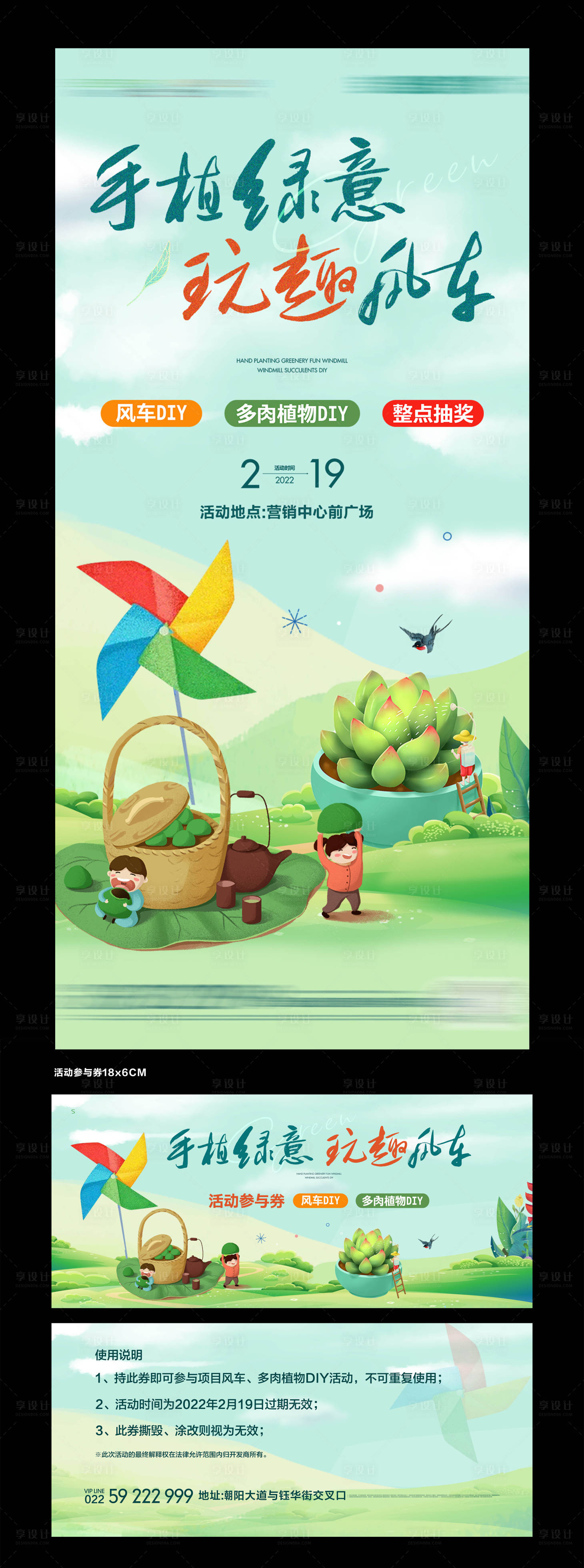 源文件下载【房地产春天暖春活动展板】编号：76970008659846758
