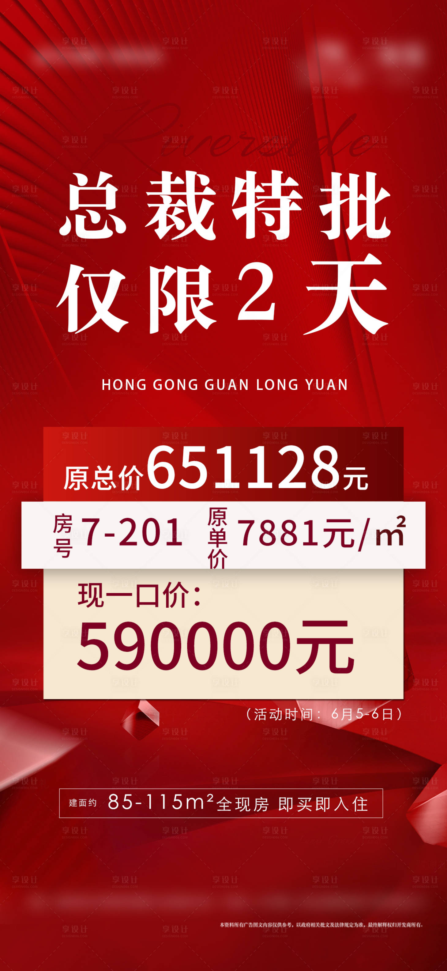 源文件下載【享設計】搜索編號：39940008830118325【特價房紅金海報】
