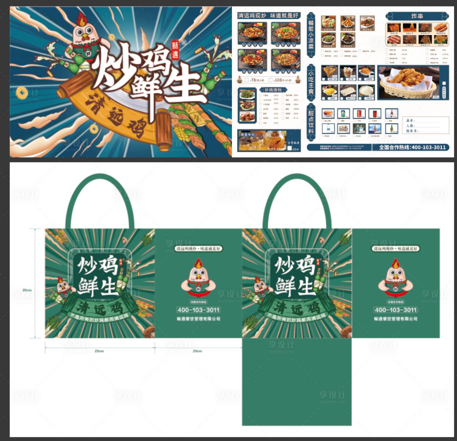 源文件下載【享設(shè)計(jì)】搜索編號：71110009121334781【菜單】