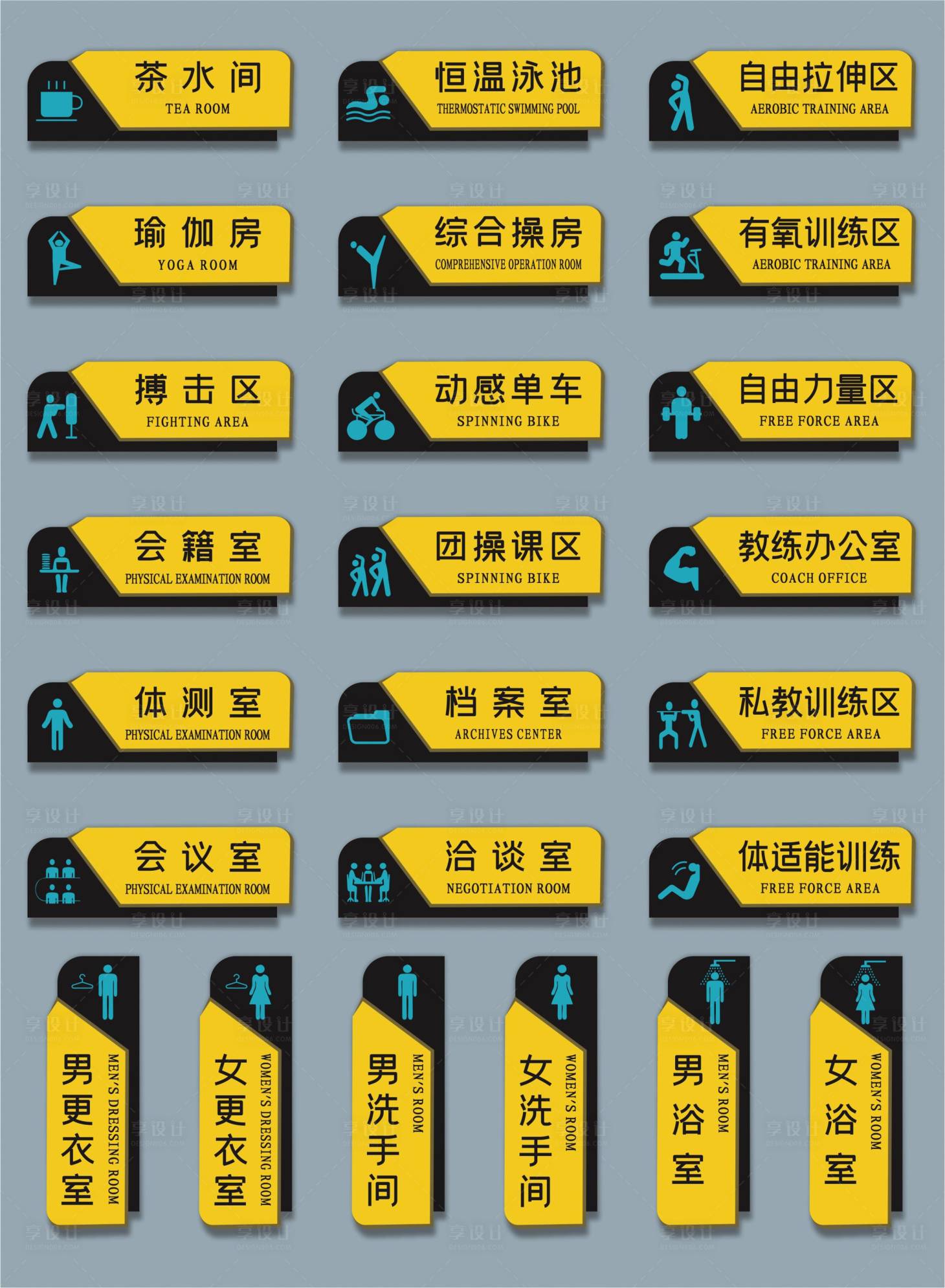 源文件下载【享设计】搜索编号：77640009100232061【黄色现代清新健身房门牌导视牌】