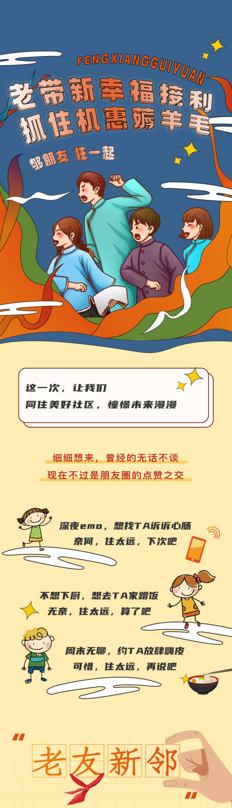 源文件下载【复古童趣创意长图】编号：34930009222454981