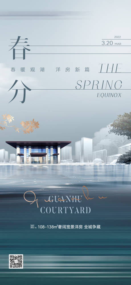 源文件下载【地产春分节气海报】编号：13630009169085338