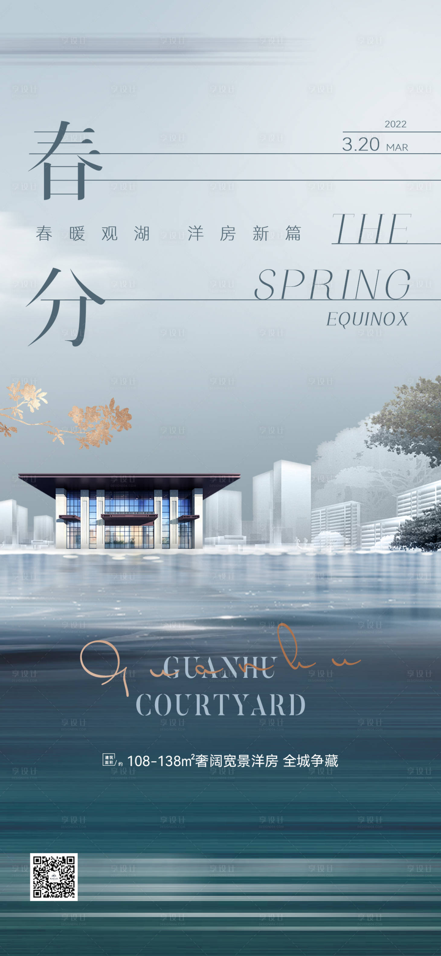 源文件下载【享设计】搜索编号：13630009169085338【地产春分节气海报】