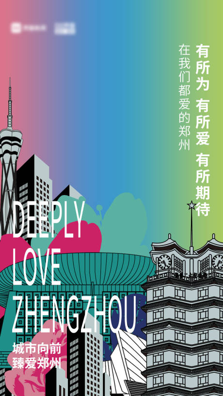 源文件下載【享設計】搜索編號：91130009133244947【地產城市海報】