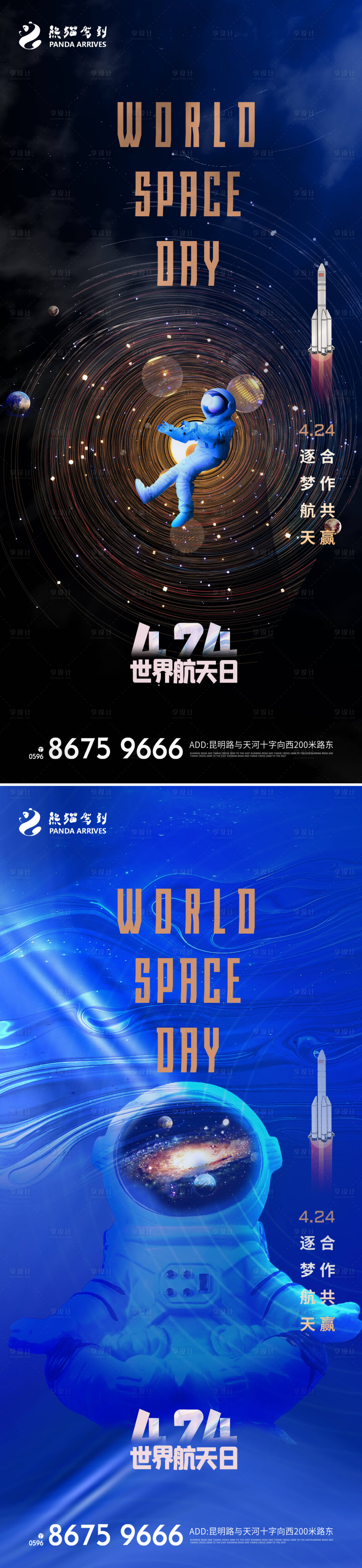 源文件下載【享設計】搜索編號：66890009052967243【世界航天日節日創意海報】