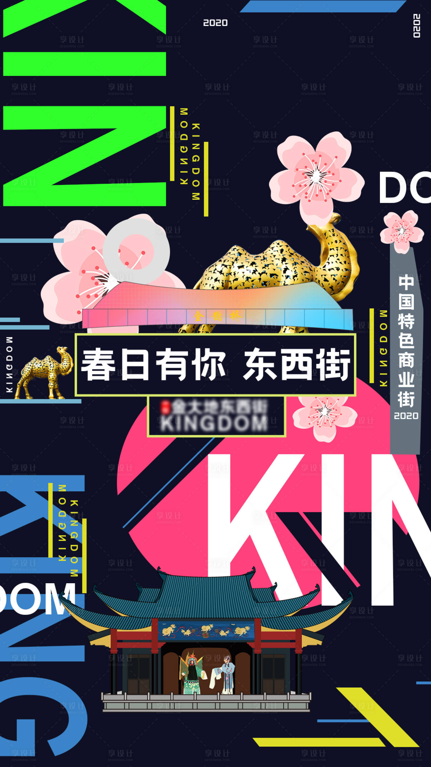 源文件下載【享設計】搜索編號：29230009195865517【春游商業街】