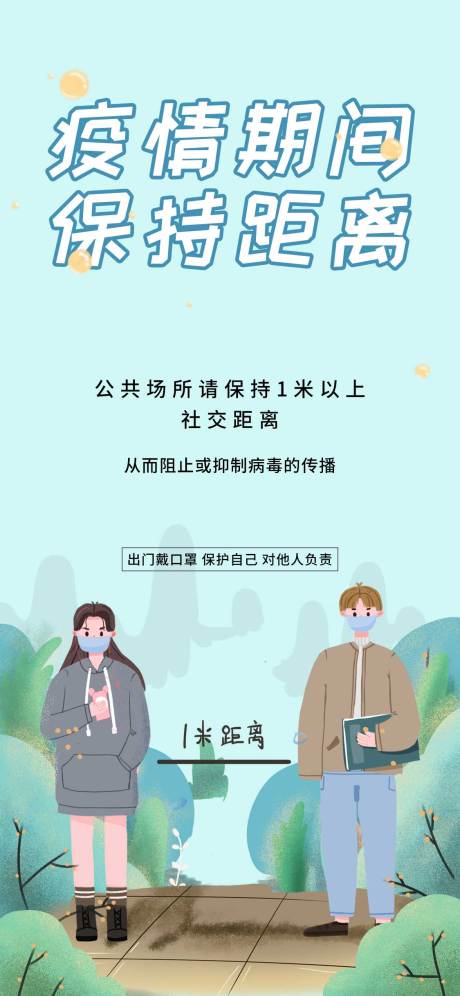 源文件下载【享设计】搜索编号：27700009232181994【防疫健康提示海报】