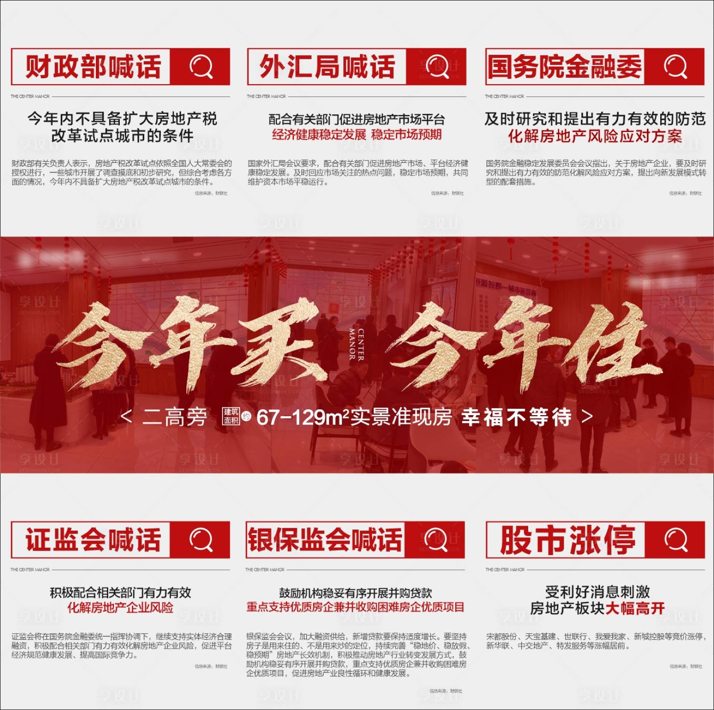 源文件下载【政策利好三宫格长图海报】编号：77030008976571511