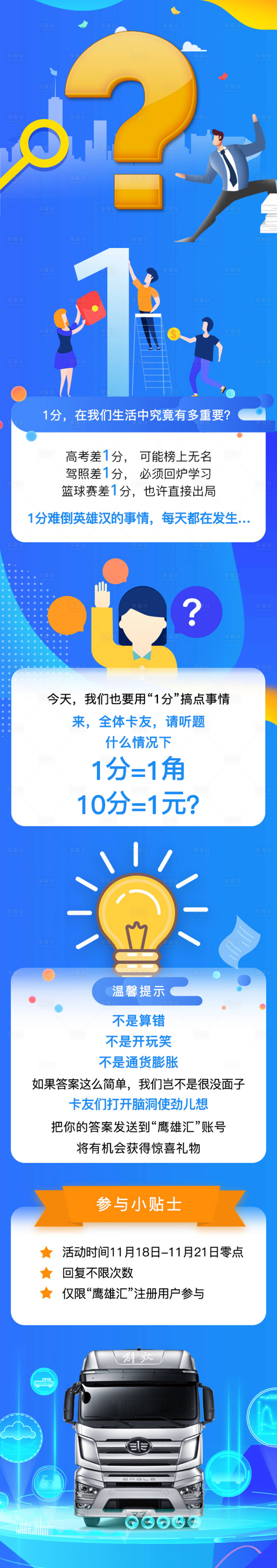 源文件下载【汽车app积分活动换好礼长图文】编号：47040008850284559